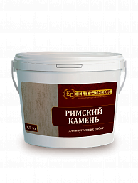 Декоративное покрытие "Римский камень" "ELITE DECOR" 
